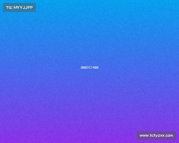 电子竞技2024奥运会